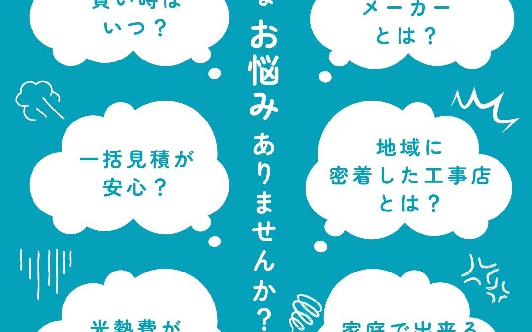 福井県越前市 施工事例｜オムロン/マルチ/蓄電池