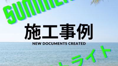 兵庫県神戸市 施工事例｜ニチコン/蓄電池/増設