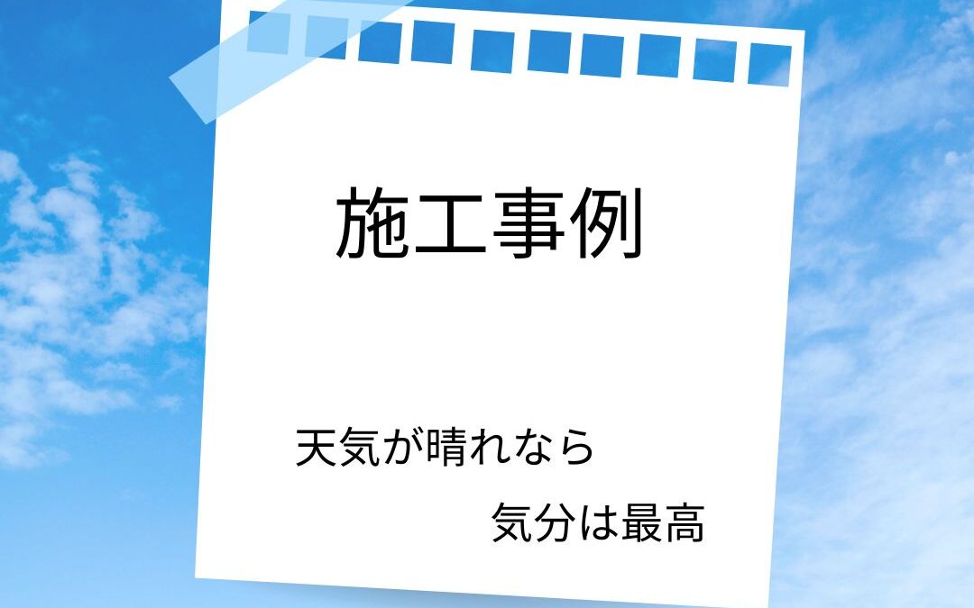 富山県富山市 施工事例｜長州産業/蓄電池/太陽光