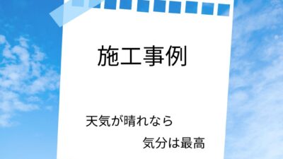 富山県富山市 施工事例｜長州産業/蓄電池/太陽光