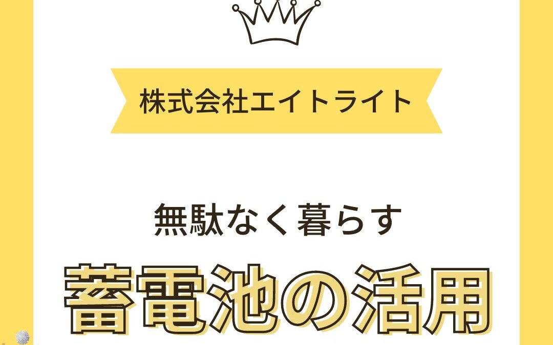 富山県富山市 施工事例｜長州産業/蓄電池/太陽光