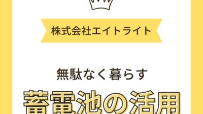 富山県富山市 施工事例｜長州産業/蓄電池/太陽光