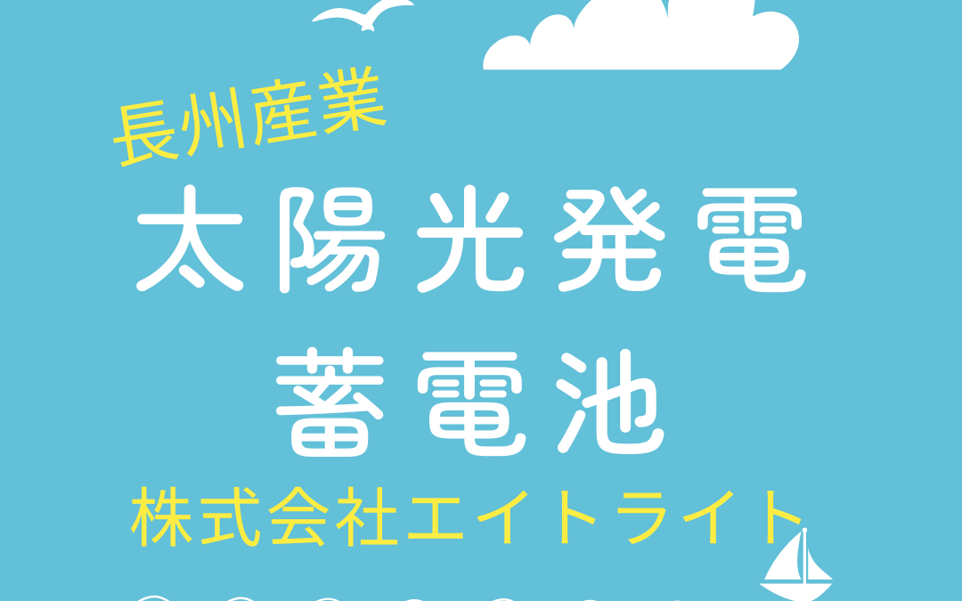 愛媛県松山市 施工事例｜長州産業/蓄電池/太陽光