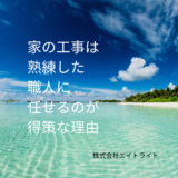 富山県魚津市 施工事例｜長州産業/蓄電池/太陽光