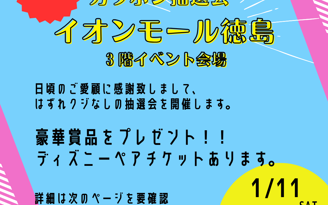 イベント開催のご案内