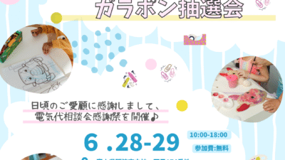 【催事】イオンモールとなみ店 富山県砺波市