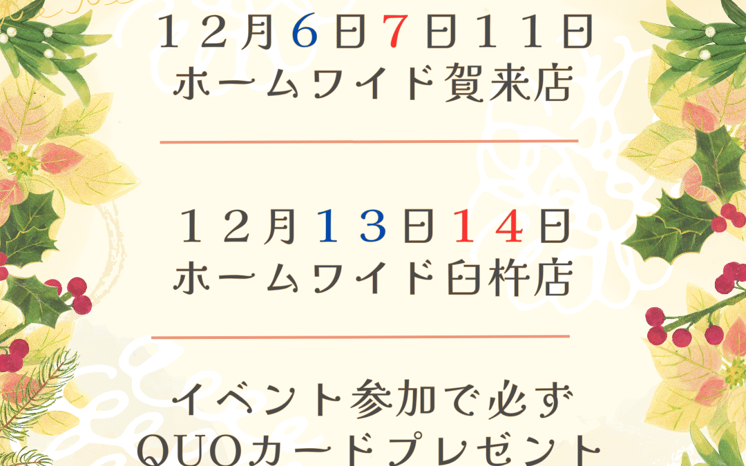 【九州営業所】大分市　イベント情報