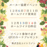【九州営業所】大分市　イベント情報